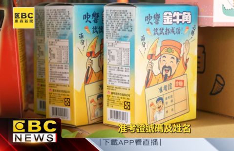 喜年來金牛角祈福聯名款！家長搶購為考生加持